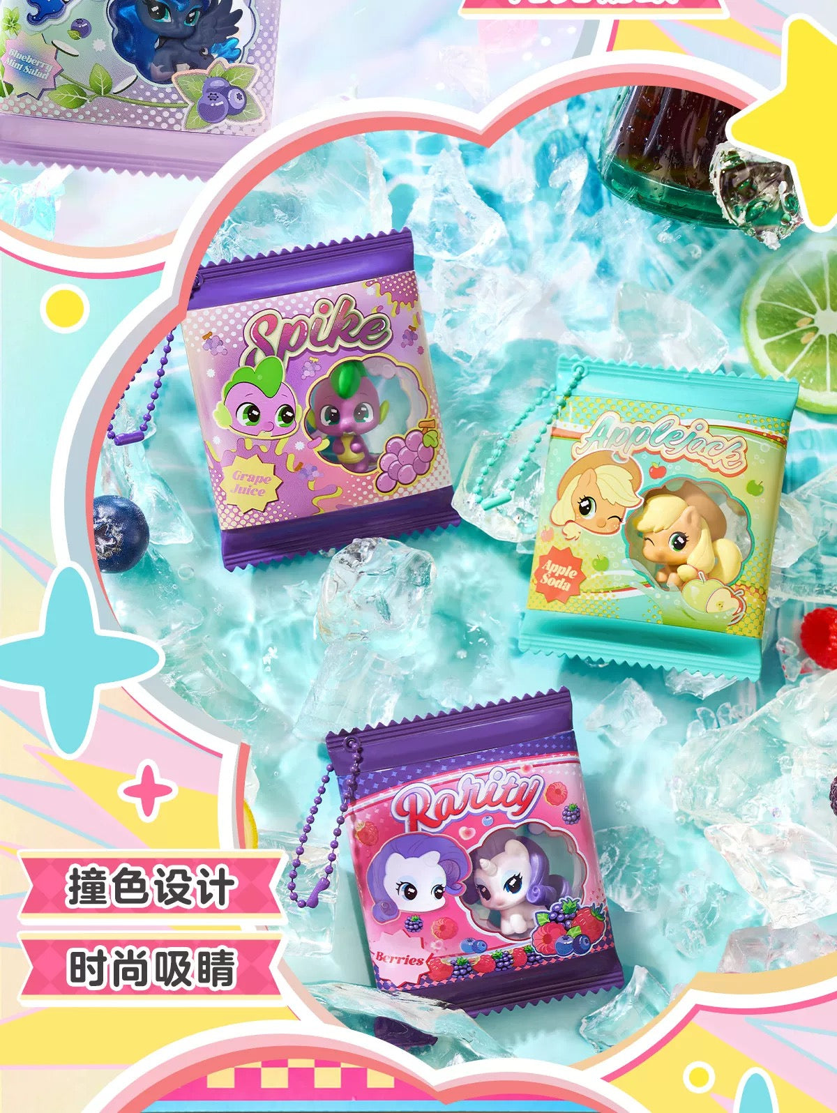 My Little Pony Candy Puff Pendant Series Blind Box