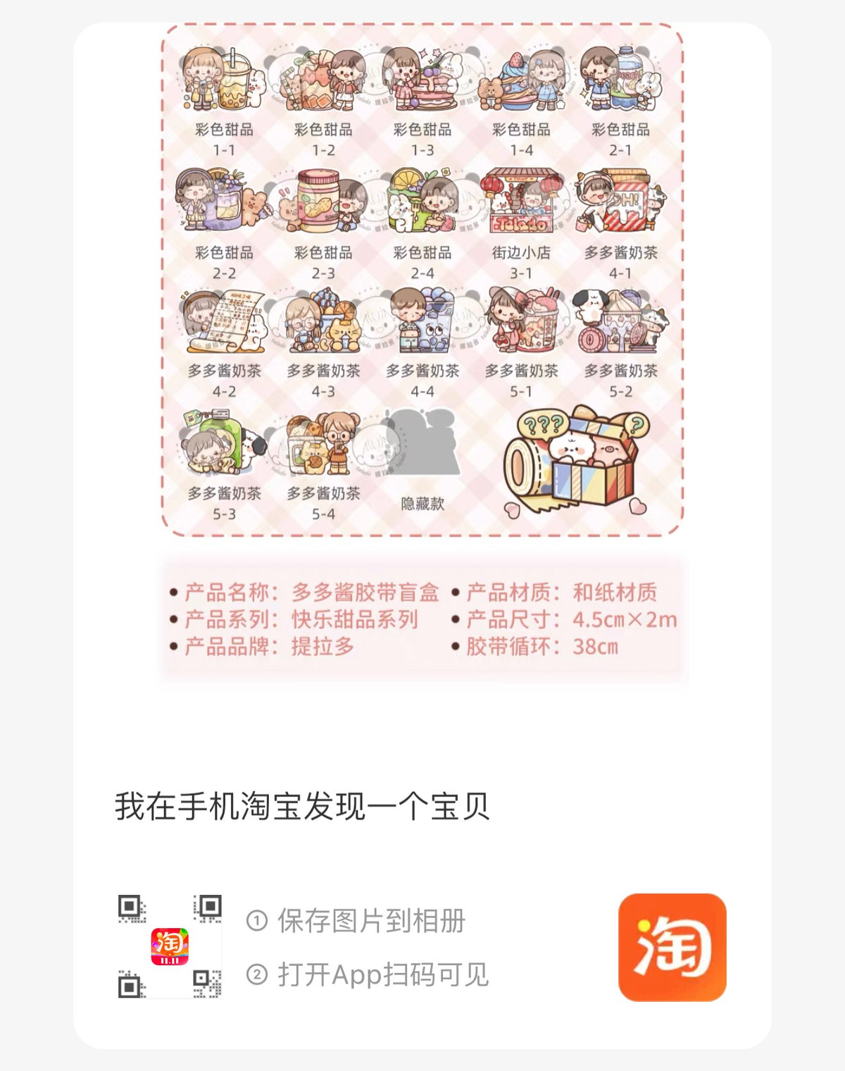 Dojojam Tape Blind Box - Happy Sweet Series